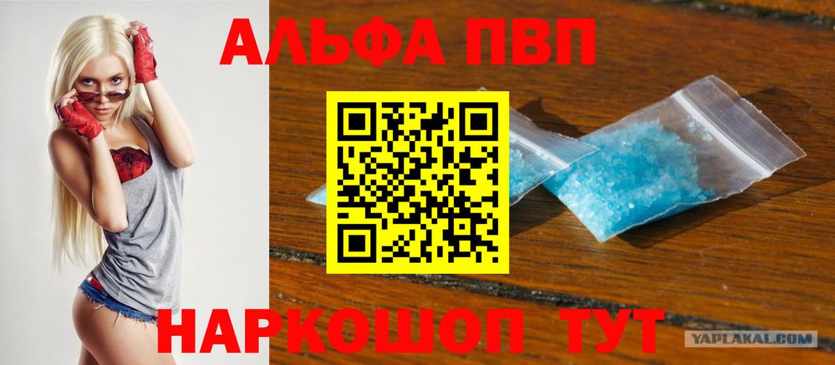 Alfa_PVP кристаллы  Alpha-PVP крисы CK  APVP  Alpha-PVP Crystall  Вход с VPN  Искитим 