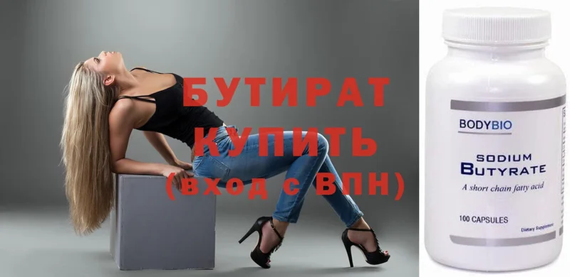 БУТИРАТ 99% Искитим