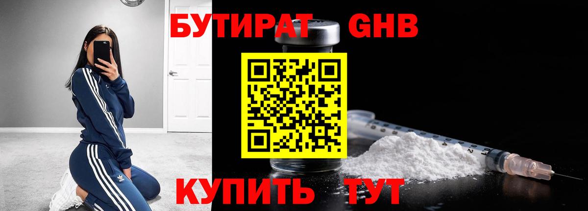БУТИРАТ BDO 33%  Вход с VPN  Искитим 