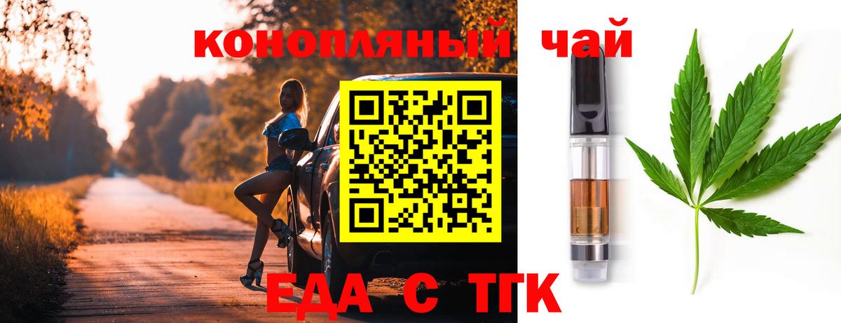 Еда ТГК марихуана  Вход с VPN  Искитим 
