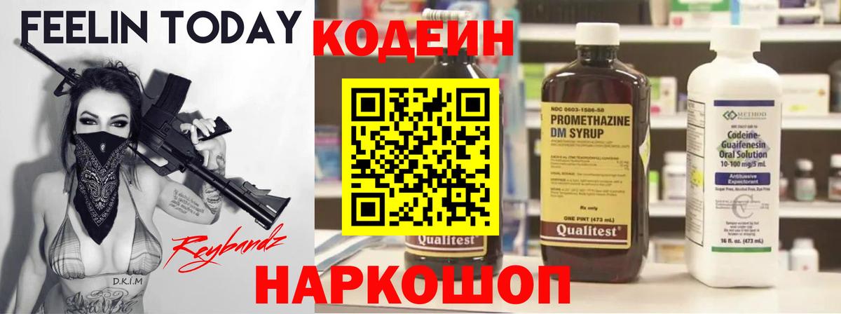 Кодеин напиток Lean (лин) Искитим