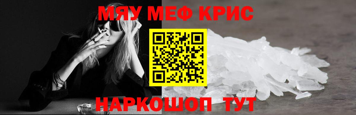 МЯУ-МЯУ мука  МЕФ  Мефедрон мяу мяу  Искитим  Вход с VPN 