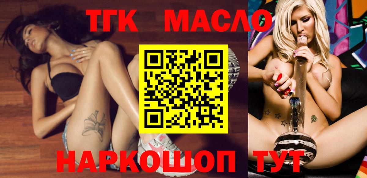 ТГК вейп с тгк  ТГК гашишное масло  купить наркотики цена  Искитим  Вход с VPN 